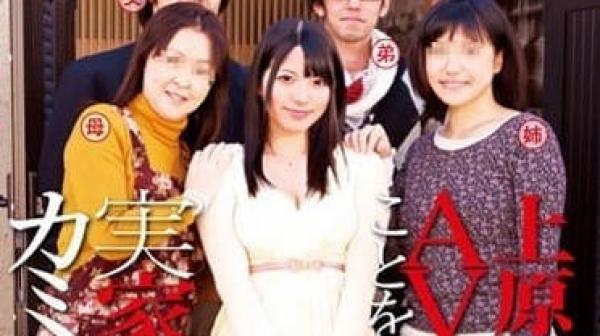 DVDES-605 上原亚衣是AV女优的事在老家公开